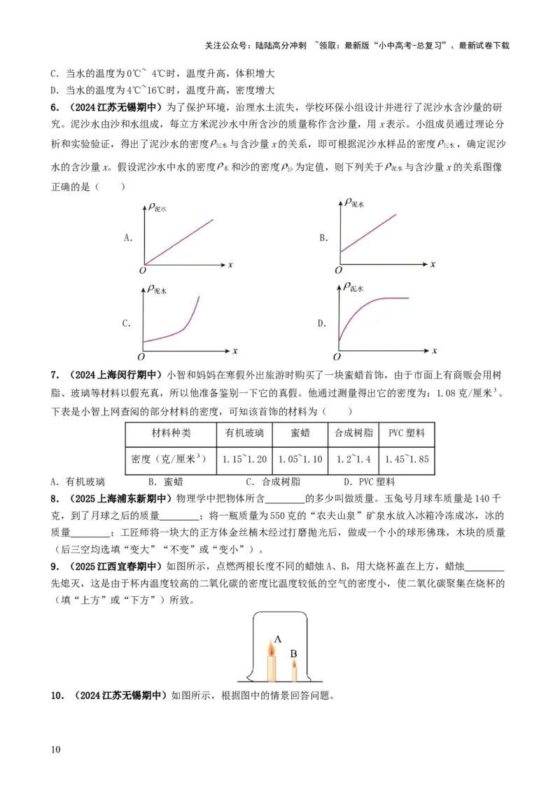 专题07质量与密度（考情聚焦+中考新考法+真题透视4大考向+新题特训）（原卷版）_02中考总复习（2026版更新中）_04-物理-中考总复习_2025年中考复习资料