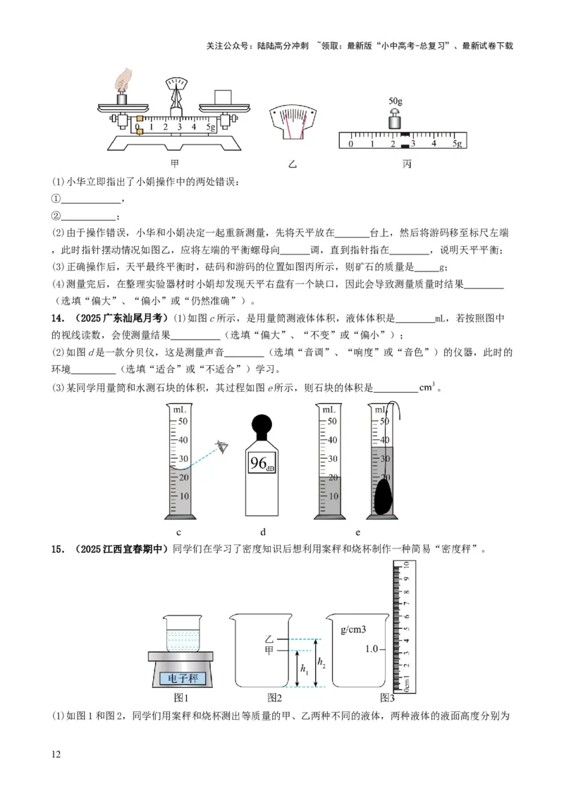 专题07质量与密度（考情聚焦+中考新考法+真题透视4大考向+新题特训）（原卷版）_02中考总复习（2026版更新中）_04-物理-中考总复习_2025年中考复习资料