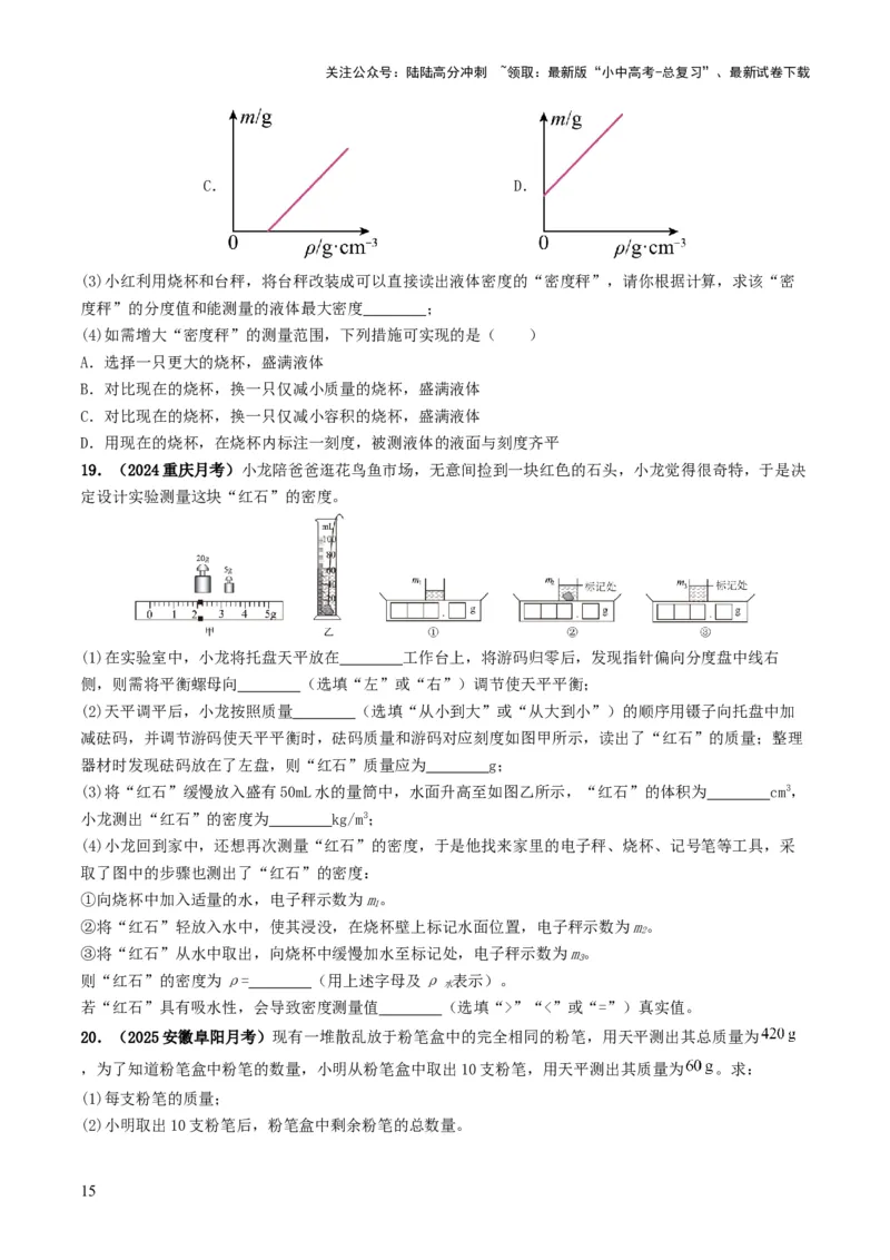 专题07质量与密度（考情聚焦+中考新考法+真题透视4大考向+新题特训）（原卷版）_02中考总复习（2026版更新中）_04-物理-中考总复习_2025年中考复习资料