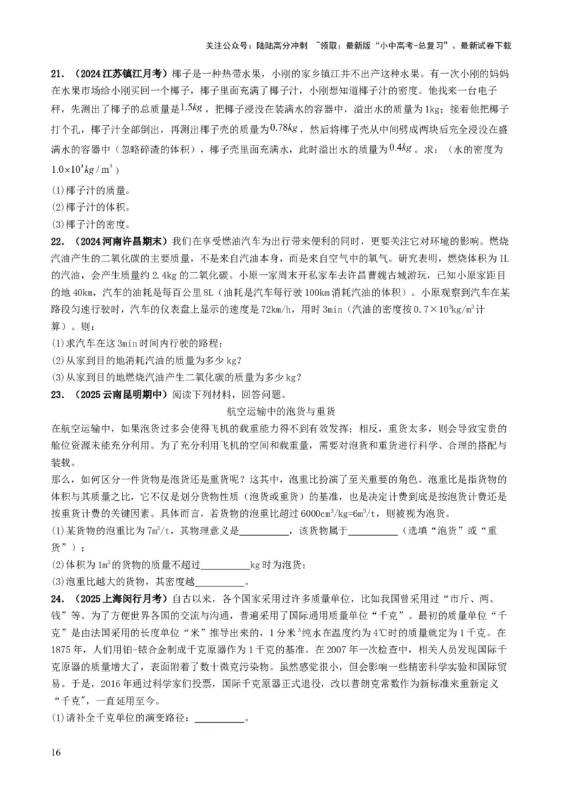 专题07质量与密度（考情聚焦+中考新考法+真题透视4大考向+新题特训）（原卷版）_02中考总复习（2026版更新中）_04-物理-中考总复习_2025年中考复习资料