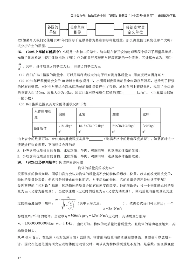 专题07质量与密度（考情聚焦+中考新考法+真题透视4大考向+新题特训）（原卷版）_02中考总复习（2026版更新中）_04-物理-中考总复习_2025年中考复习资料