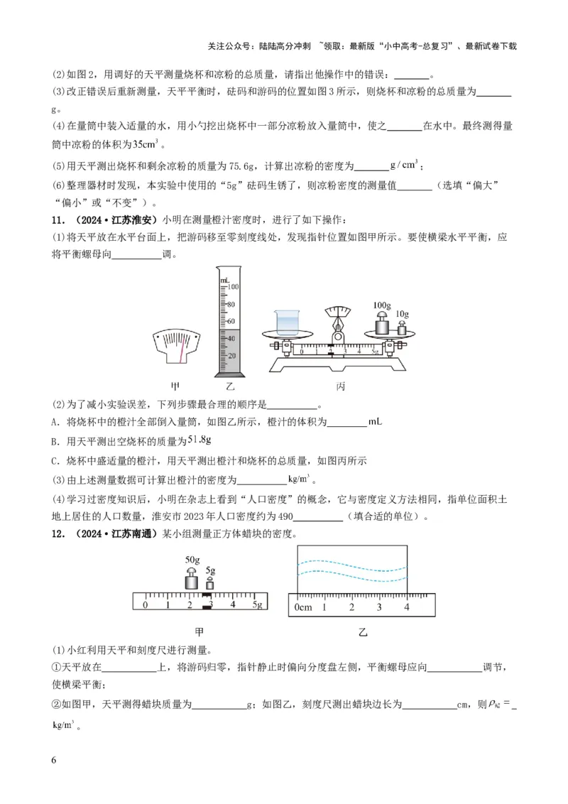 专题07质量与密度（考情聚焦+中考新考法+真题透视4大考向+新题特训）（原卷版）_02中考总复习（2026版更新中）_04-物理-中考总复习_2025年中考复习资料