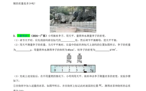 专题07质量与密度（考情聚焦+中考新考法+真题透视4大考向+新题特训）（原卷版）_02中考总复习（2026版更新中）_04-物理-中考总复习_2025年中考复习资料