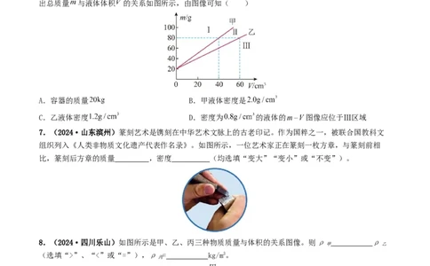 专题07质量与密度（考情聚焦+中考新考法+真题透视4大考向+新题特训）（原卷版）_02中考总复习（2026版更新中）_04-物理-中考总复习_2025年中考复习资料