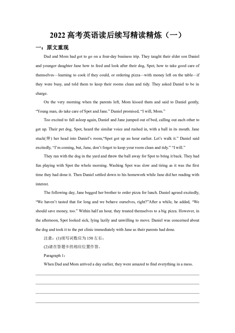 2022高考英语读后续写精读精炼（一）含答案解析_03高考英语_新高考复习资料_2022年新高考资料_2022年新高考英语一轮复习_2022年新高考英语读后续写精读精炼（含答案解析）8.12更新