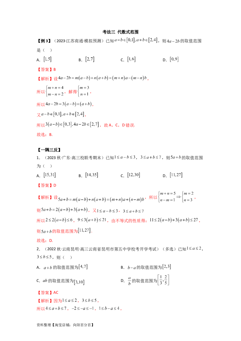 2.1不等式的性质及一元二次不等式（精讲）（教师版）_02高考数学_新高考复习资料_2024年新高考资料_一轮复习资料_完2024年高考数学一轮复习一隅三反系列（新高考）