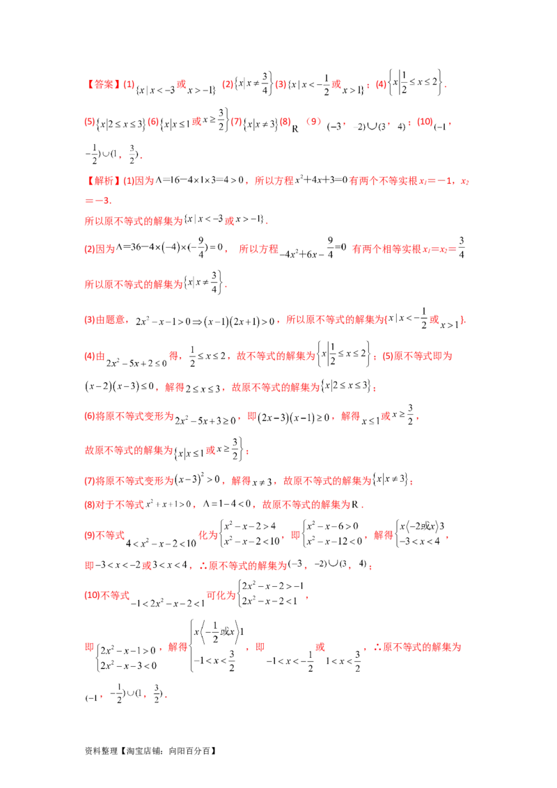 2.1不等式的性质及一元二次不等式（精讲）（教师版）_02高考数学_新高考复习资料_2024年新高考资料_一轮复习资料_完2024年高考数学一轮复习一隅三反系列（新高考）
