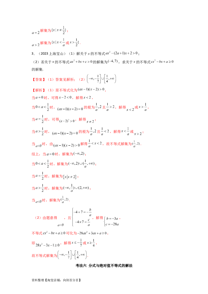 2.1不等式的性质及一元二次不等式（精讲）（教师版）_02高考数学_新高考复习资料_2024年新高考资料_一轮复习资料_完2024年高考数学一轮复习一隅三反系列（新高考）