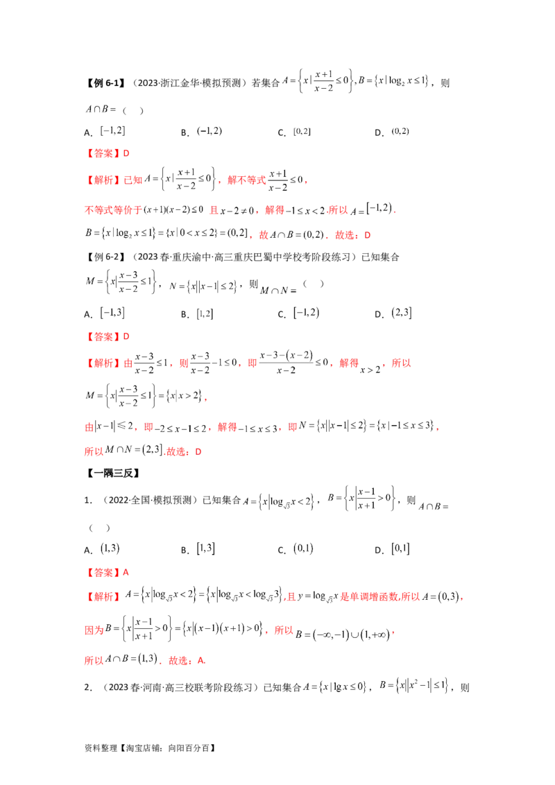 2.1不等式的性质及一元二次不等式（精讲）（教师版）_02高考数学_新高考复习资料_2024年新高考资料_一轮复习资料_完2024年高考数学一轮复习一隅三反系列（新高考）
