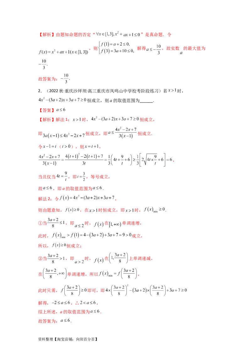 2.1不等式的性质及一元二次不等式（精讲）（教师版）_02高考数学_新高考复习资料_2024年新高考资料_一轮复习资料_完2024年高考数学一轮复习一隅三反系列（新高考）