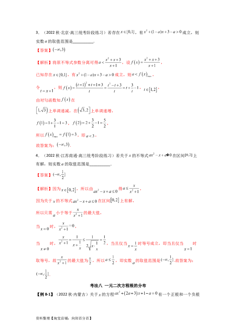 2.1不等式的性质及一元二次不等式（精讲）（教师版）_02高考数学_新高考复习资料_2024年新高考资料_一轮复习资料_完2024年高考数学一轮复习一隅三反系列（新高考）