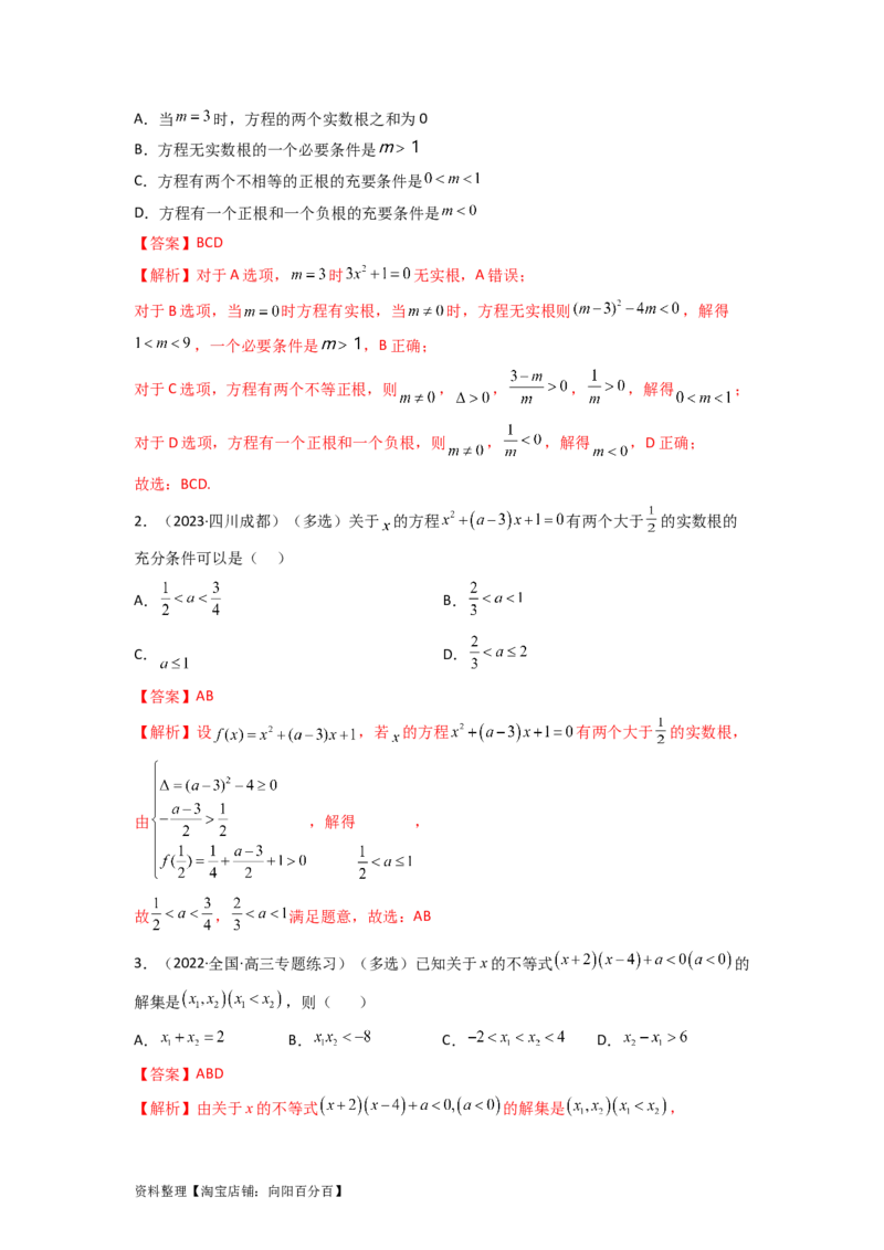 2.1不等式的性质及一元二次不等式（精讲）（教师版）_02高考数学_新高考复习资料_2024年新高考资料_一轮复习资料_完2024年高考数学一轮复习一隅三反系列（新高考）