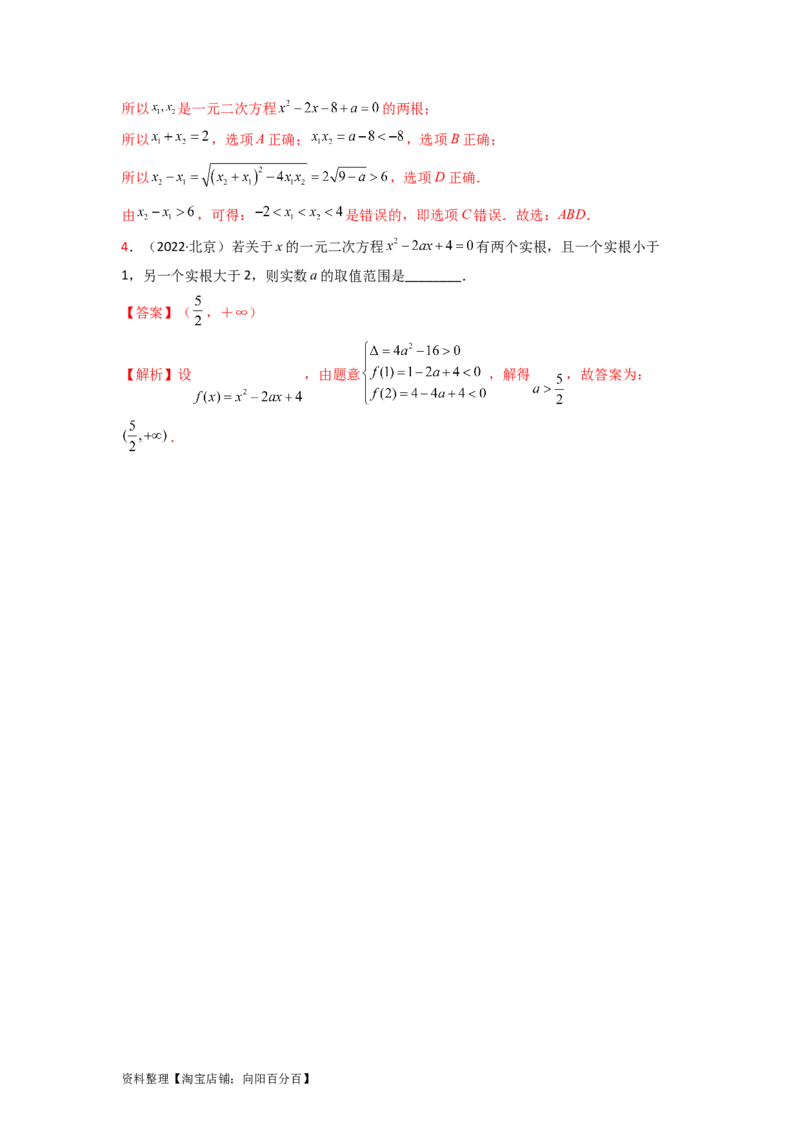2.1不等式的性质及一元二次不等式（精讲）（教师版）_02高考数学_新高考复习资料_2024年新高考资料_一轮复习资料_完2024年高考数学一轮复习一隅三反系列（新高考）