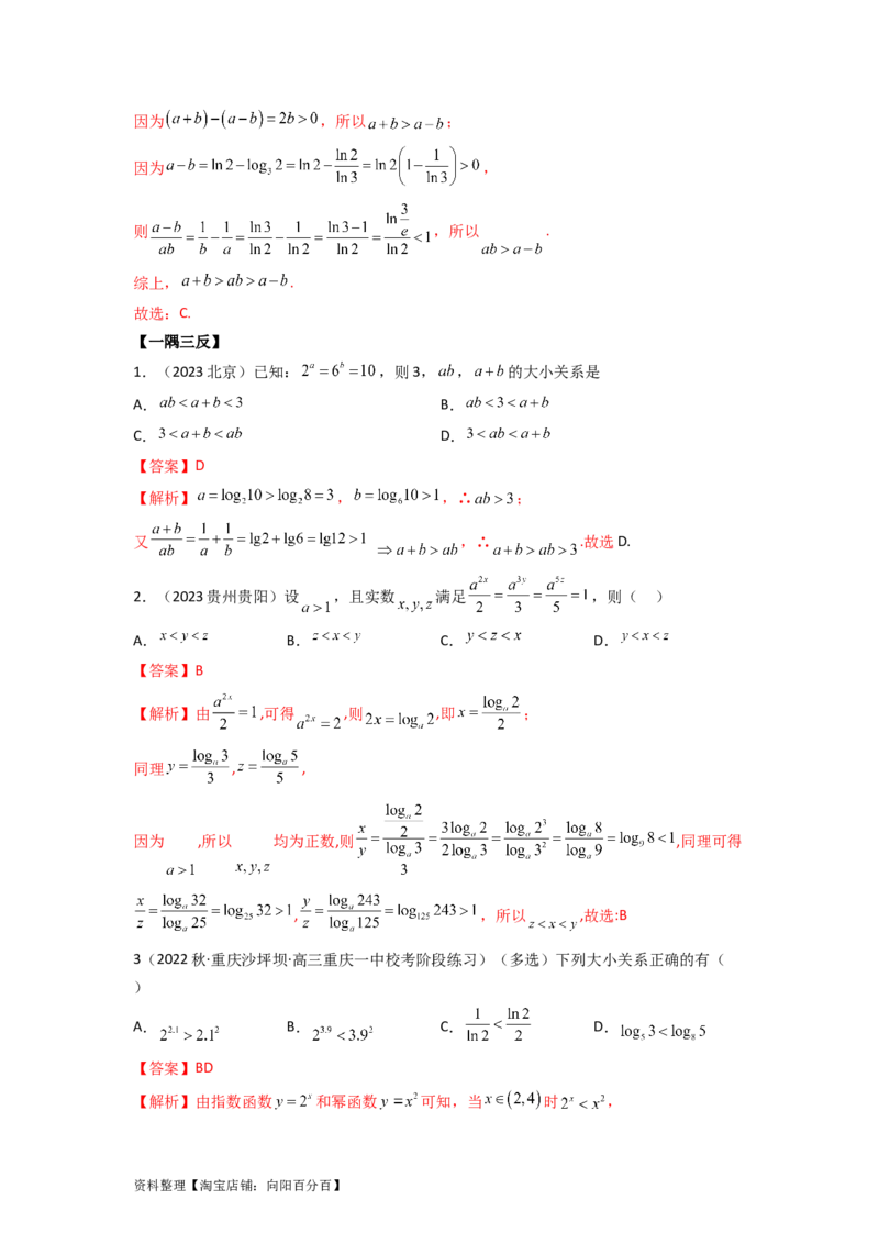 2.1不等式的性质及一元二次不等式（精讲）（教师版）_02高考数学_新高考复习资料_2024年新高考资料_一轮复习资料_完2024年高考数学一轮复习一隅三反系列（新高考）