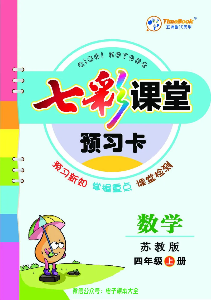 苏教版4a_26春四年级上下册人教版_四上英语合集人教版PEP英语四年级上册新教材（教学视频+课件+动画+音频+练习+教案）_17练习资料_小学英语（预习复习资料大礼包）_《预习卡》