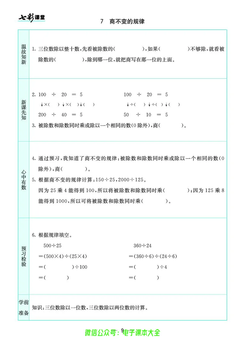 苏教版4a_26春四年级上下册人教版_四上英语合集人教版PEP英语四年级上册新教材（教学视频+课件+动画+音频+练习+教案）_17练习资料_小学英语（预习复习资料大礼包）_《预习卡》