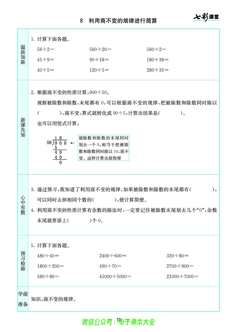 苏教版4a_26春四年级上下册人教版_四上英语合集人教版PEP英语四年级上册新教材（教学视频+课件+动画+音频+练习+教案）_17练习资料_小学英语（预习复习资料大礼包）_《预习卡》