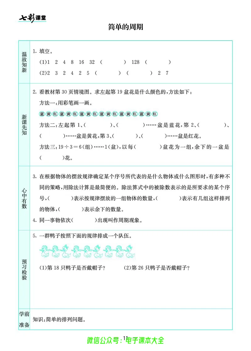 苏教版4a_26春四年级上下册人教版_四上英语合集人教版PEP英语四年级上册新教材（教学视频+课件+动画+音频+练习+教案）_17练习资料_小学英语（预习复习资料大礼包）_《预习卡》
