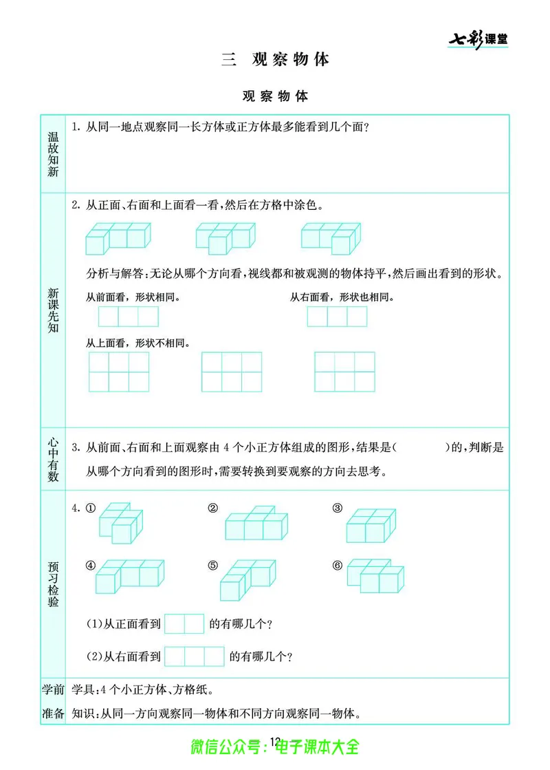 苏教版4a_26春四年级上下册人教版_四上英语合集人教版PEP英语四年级上册新教材（教学视频+课件+动画+音频+练习+教案）_17练习资料_小学英语（预习复习资料大礼包）_《预习卡》