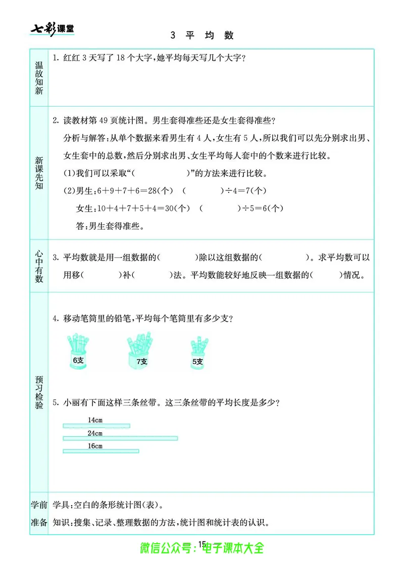 苏教版4a_26春四年级上下册人教版_四上英语合集人教版PEP英语四年级上册新教材（教学视频+课件+动画+音频+练习+教案）_17练习资料_小学英语（预习复习资料大礼包）_《预习卡》