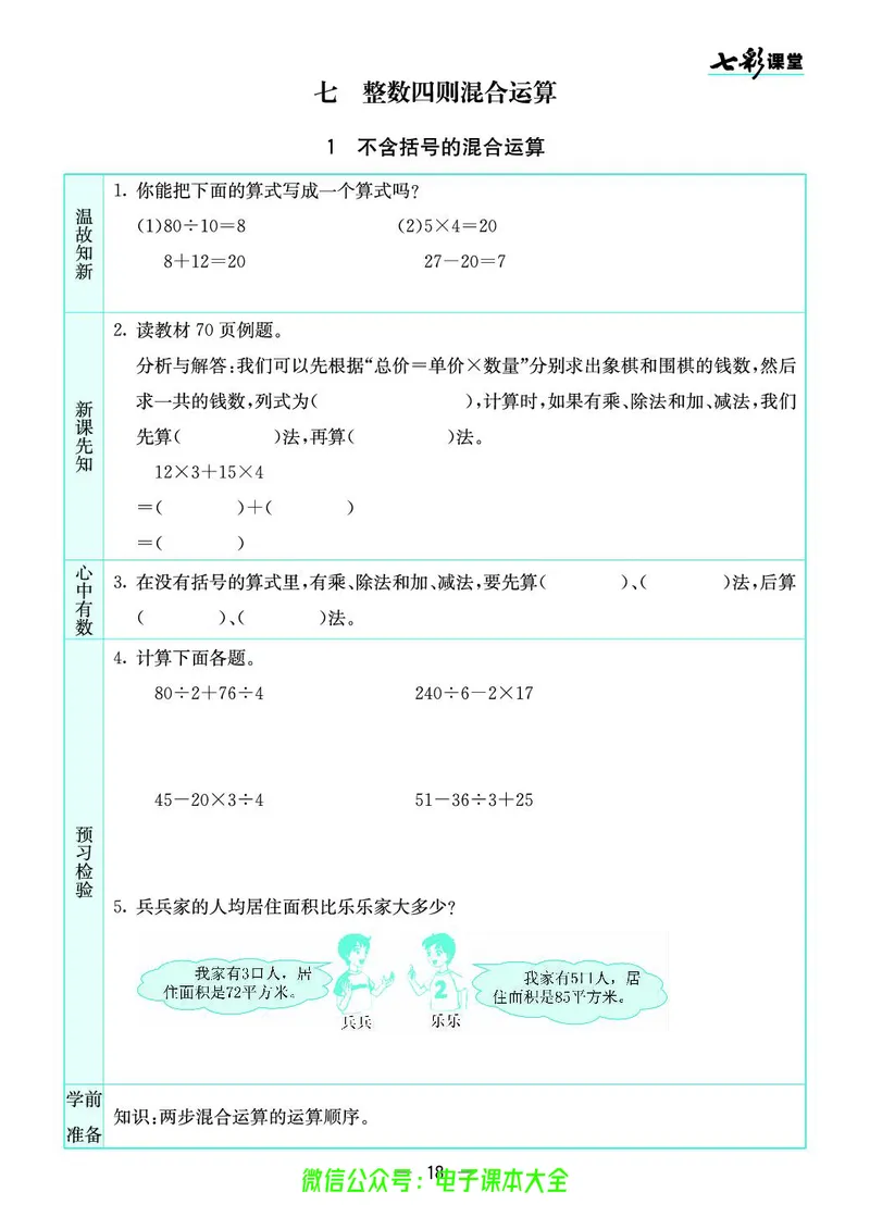 苏教版4a_26春四年级上下册人教版_四上英语合集人教版PEP英语四年级上册新教材（教学视频+课件+动画+音频+练习+教案）_17练习资料_小学英语（预习复习资料大礼包）_《预习卡》