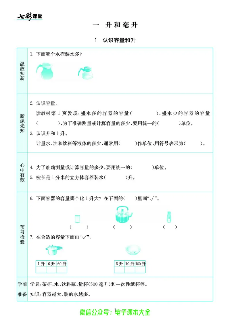 苏教版4a_26春四年级上下册人教版_四上英语合集人教版PEP英语四年级上册新教材（教学视频+课件+动画+音频+练习+教案）_17练习资料_小学英语（预习复习资料大礼包）_《预习卡》