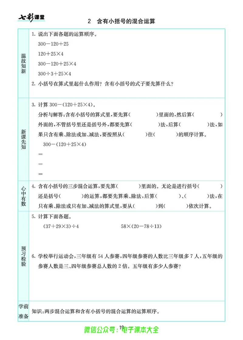 苏教版4a_26春四年级上下册人教版_四上英语合集人教版PEP英语四年级上册新教材（教学视频+课件+动画+音频+练习+教案）_17练习资料_小学英语（预习复习资料大礼包）_《预习卡》