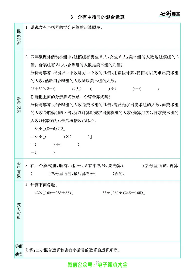 苏教版4a_26春四年级上下册人教版_四上英语合集人教版PEP英语四年级上册新教材（教学视频+课件+动画+音频+练习+教案）_17练习资料_小学英语（预习复习资料大礼包）_《预习卡》