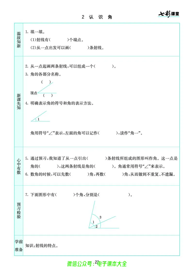 苏教版4a_26春四年级上下册人教版_四上英语合集人教版PEP英语四年级上册新教材（教学视频+课件+动画+音频+练习+教案）_17练习资料_小学英语（预习复习资料大礼包）_《预习卡》