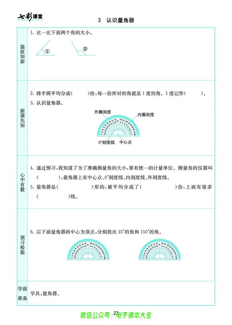 苏教版4a_26春四年级上下册人教版_四上英语合集人教版PEP英语四年级上册新教材（教学视频+课件+动画+音频+练习+教案）_17练习资料_小学英语（预习复习资料大礼包）_《预习卡》