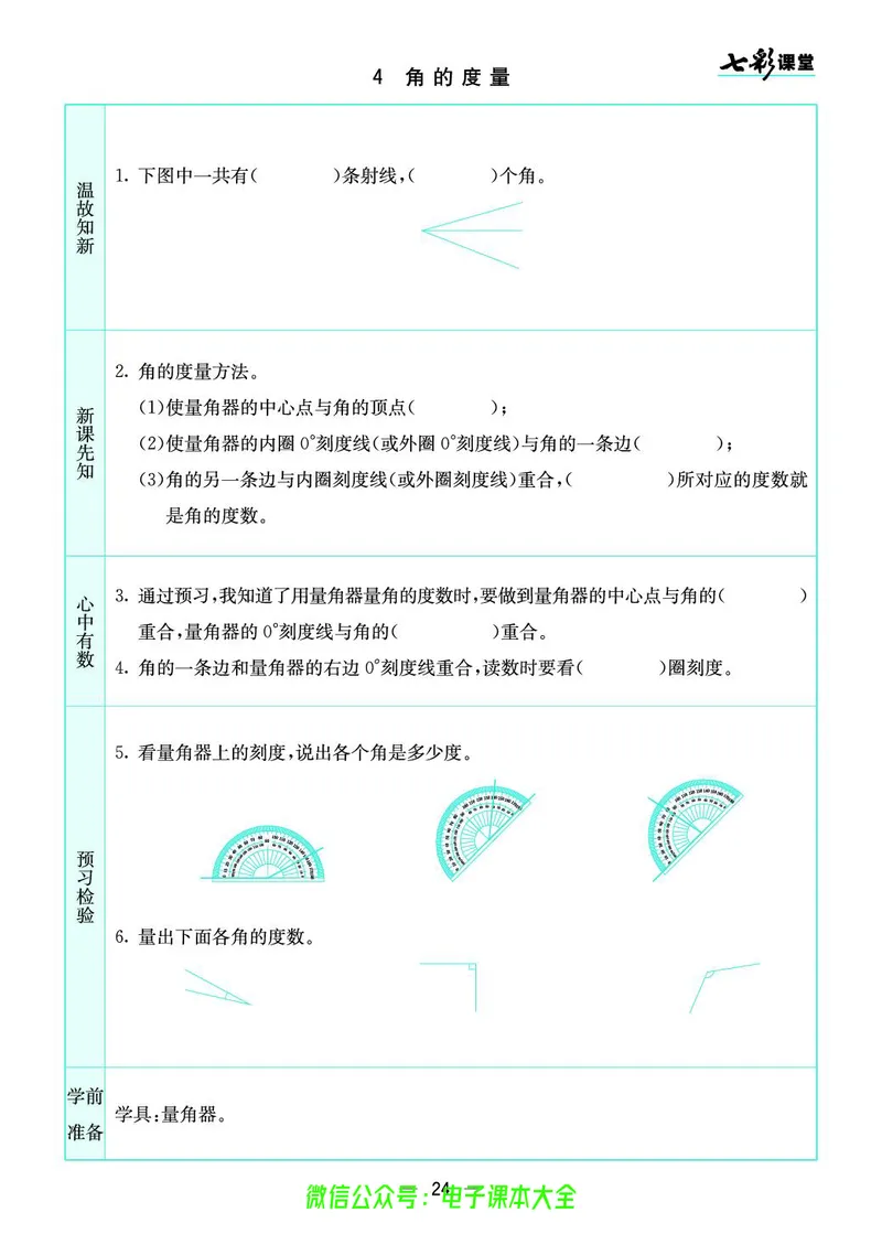 苏教版4a_26春四年级上下册人教版_四上英语合集人教版PEP英语四年级上册新教材（教学视频+课件+动画+音频+练习+教案）_17练习资料_小学英语（预习复习资料大礼包）_《预习卡》
