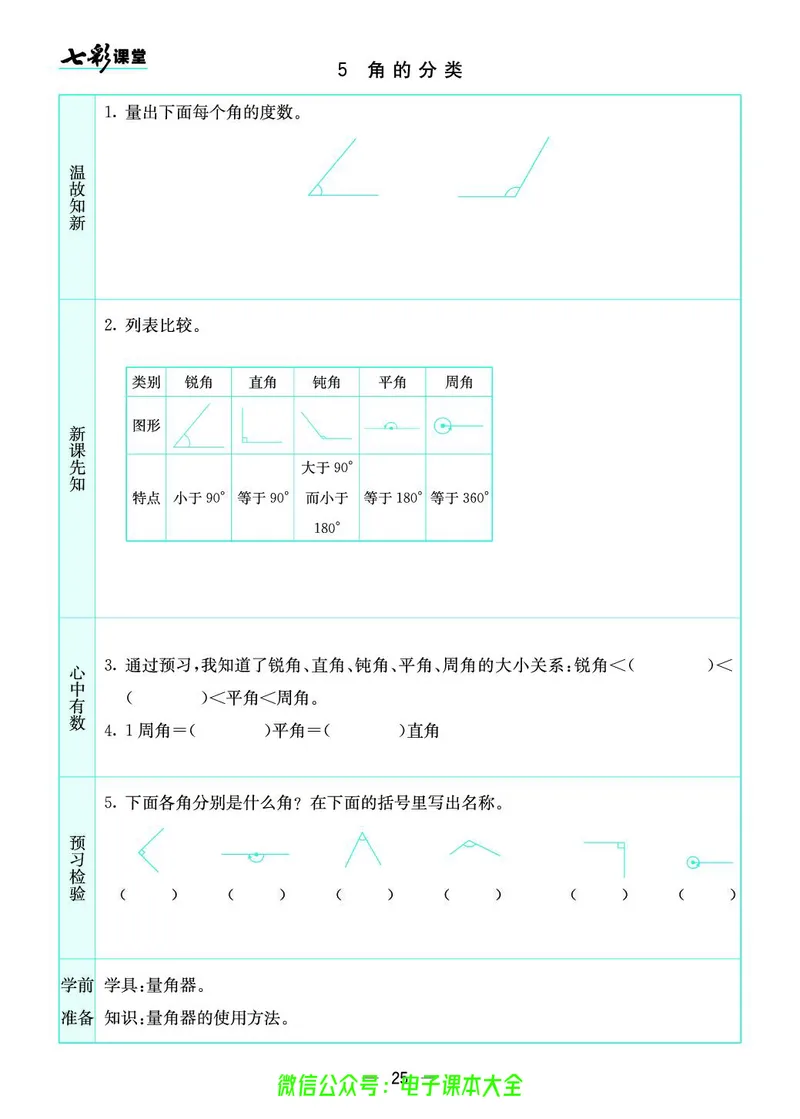 苏教版4a_26春四年级上下册人教版_四上英语合集人教版PEP英语四年级上册新教材（教学视频+课件+动画+音频+练习+教案）_17练习资料_小学英语（预习复习资料大礼包）_《预习卡》