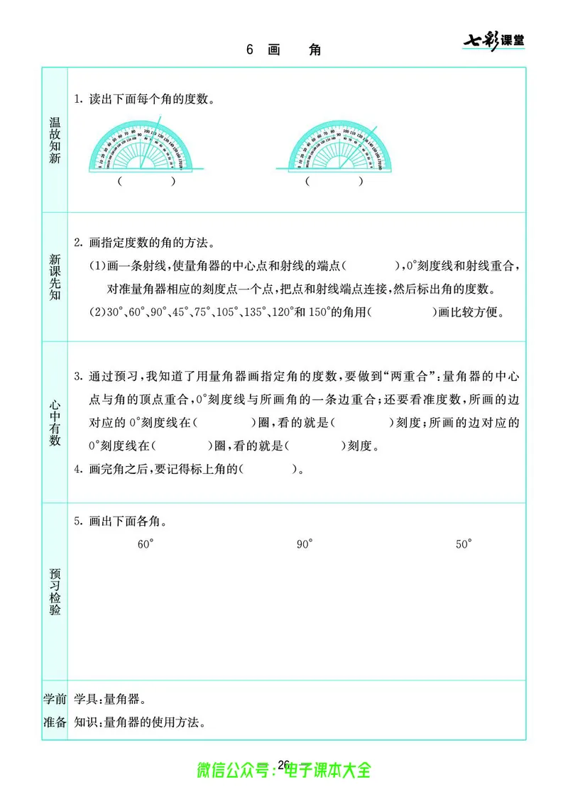 苏教版4a_26春四年级上下册人教版_四上英语合集人教版PEP英语四年级上册新教材（教学视频+课件+动画+音频+练习+教案）_17练习资料_小学英语（预习复习资料大礼包）_《预习卡》