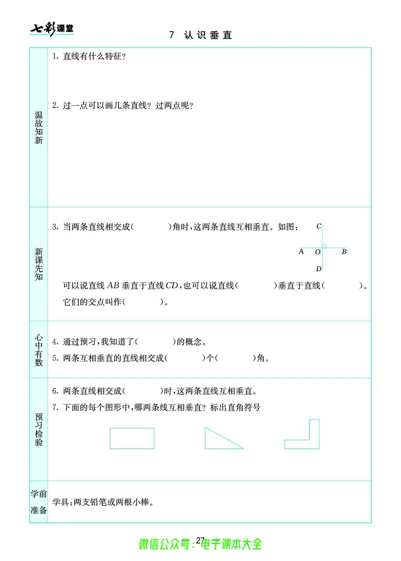 苏教版4a_26春四年级上下册人教版_四上英语合集人教版PEP英语四年级上册新教材（教学视频+课件+动画+音频+练习+教案）_17练习资料_小学英语（预习复习资料大礼包）_《预习卡》