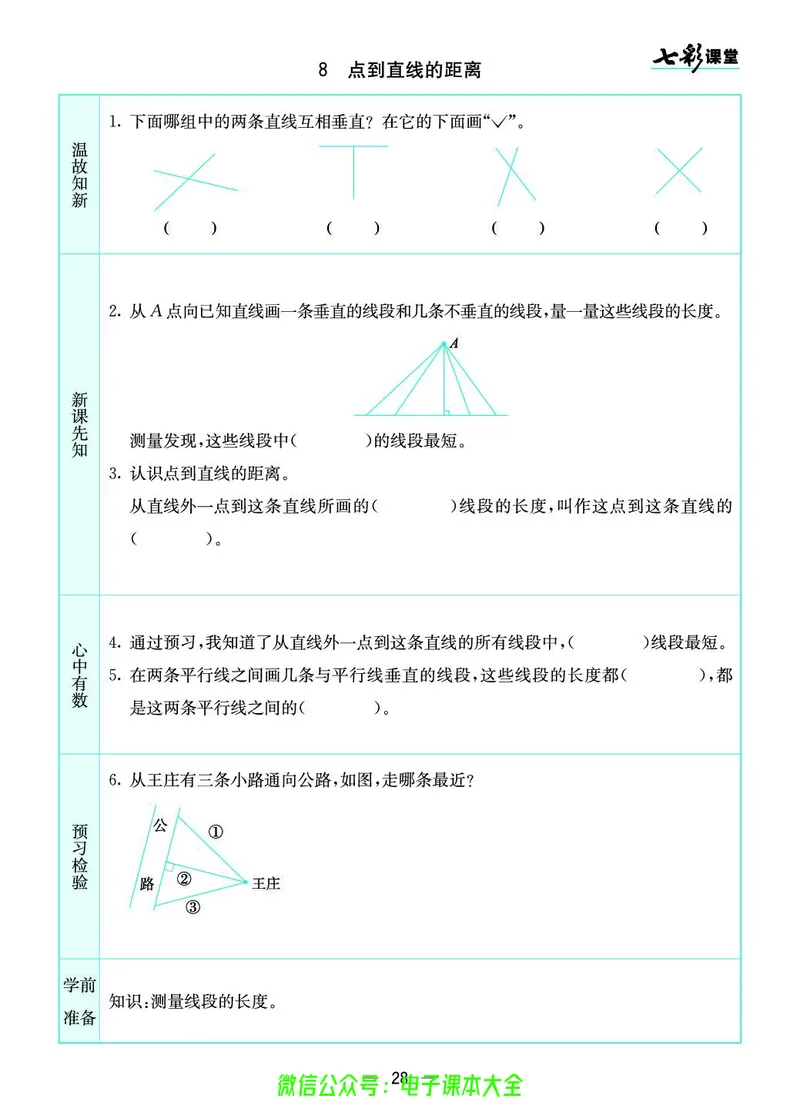 苏教版4a_26春四年级上下册人教版_四上英语合集人教版PEP英语四年级上册新教材（教学视频+课件+动画+音频+练习+教案）_17练习资料_小学英语（预习复习资料大礼包）_《预习卡》
