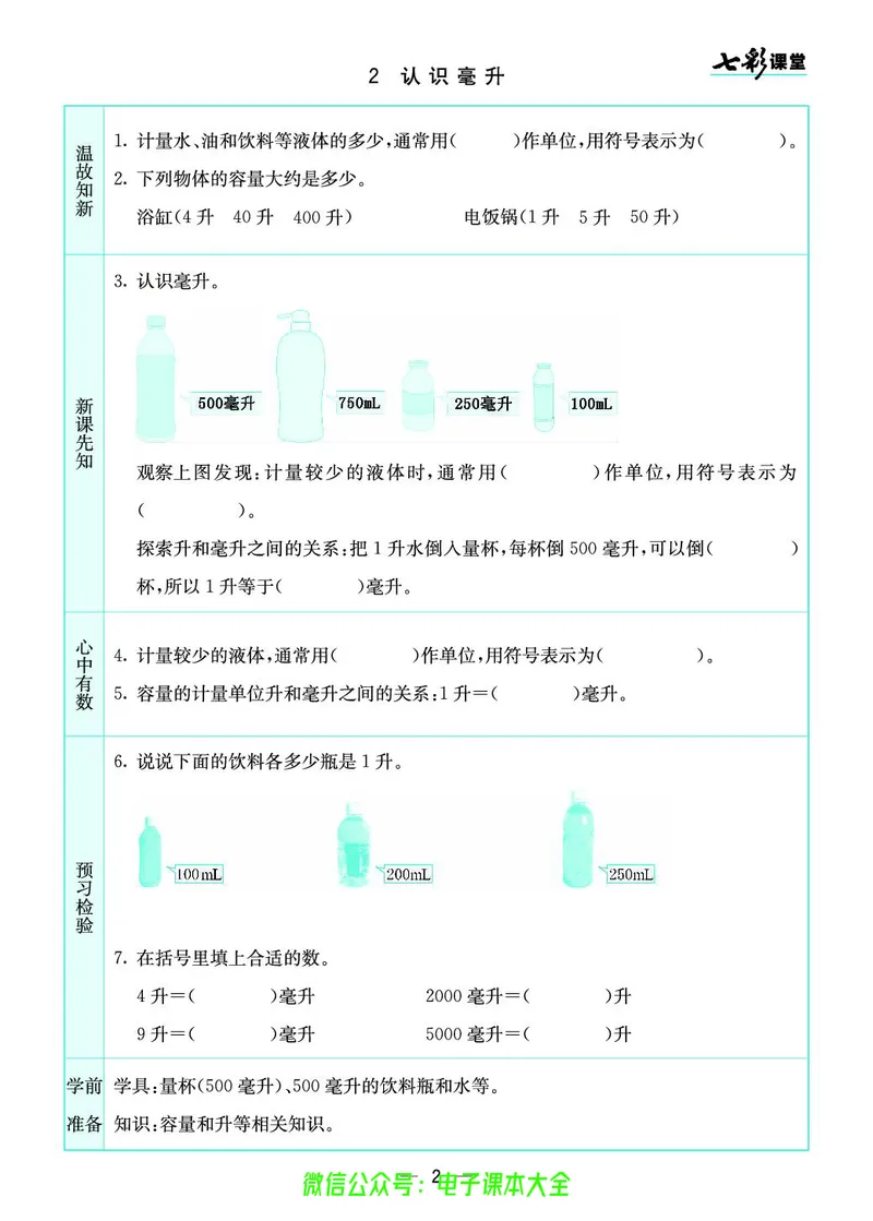 苏教版4a_26春四年级上下册人教版_四上英语合集人教版PEP英语四年级上册新教材（教学视频+课件+动画+音频+练习+教案）_17练习资料_小学英语（预习复习资料大礼包）_《预习卡》