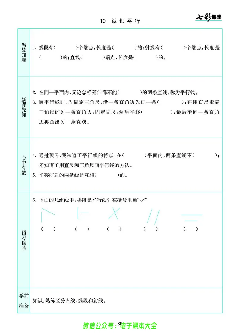 苏教版4a_26春四年级上下册人教版_四上英语合集人教版PEP英语四年级上册新教材（教学视频+课件+动画+音频+练习+教案）_17练习资料_小学英语（预习复习资料大礼包）_《预习卡》