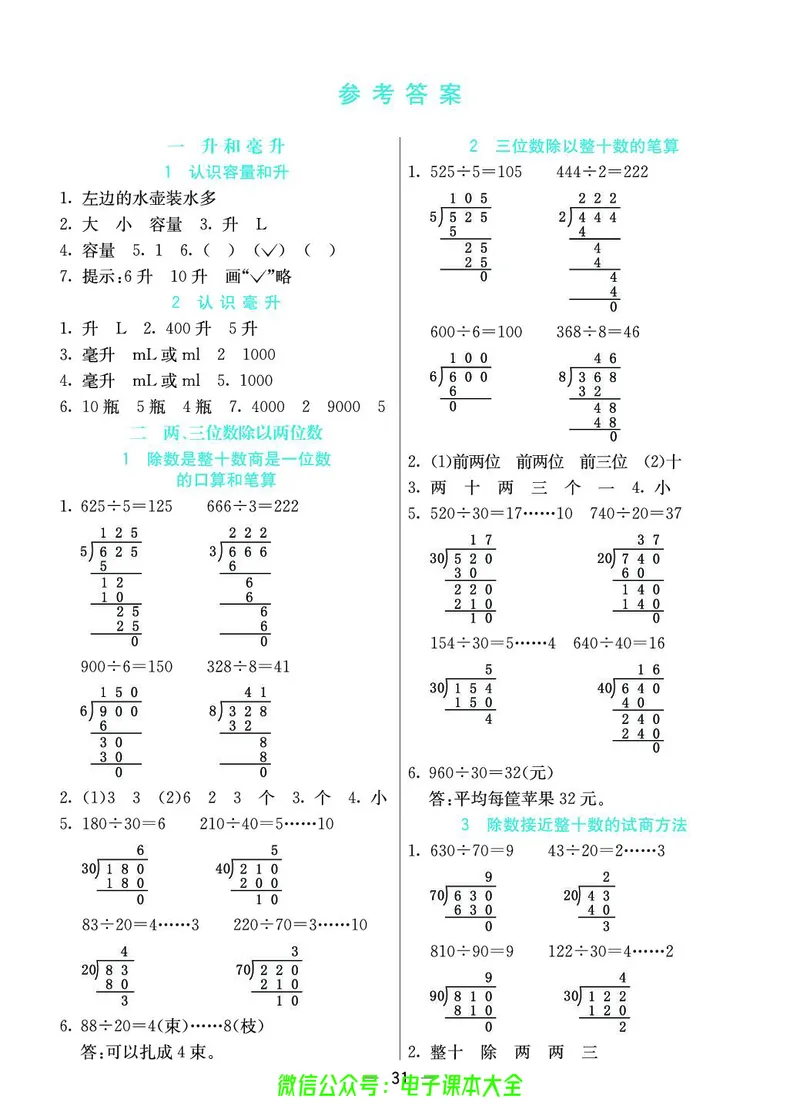 苏教版4a_26春四年级上下册人教版_四上英语合集人教版PEP英语四年级上册新教材（教学视频+课件+动画+音频+练习+教案）_17练习资料_小学英语（预习复习资料大礼包）_《预习卡》