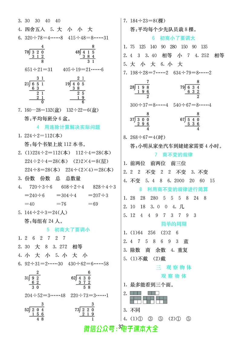 苏教版4a_26春四年级上下册人教版_四上英语合集人教版PEP英语四年级上册新教材（教学视频+课件+动画+音频+练习+教案）_17练习资料_小学英语（预习复习资料大礼包）_《预习卡》