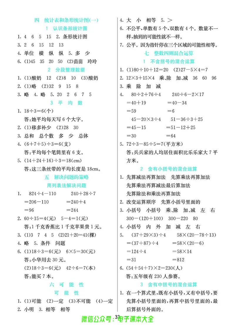 苏教版4a_26春四年级上下册人教版_四上英语合集人教版PEP英语四年级上册新教材（教学视频+课件+动画+音频+练习+教案）_17练习资料_小学英语（预习复习资料大礼包）_《预习卡》
