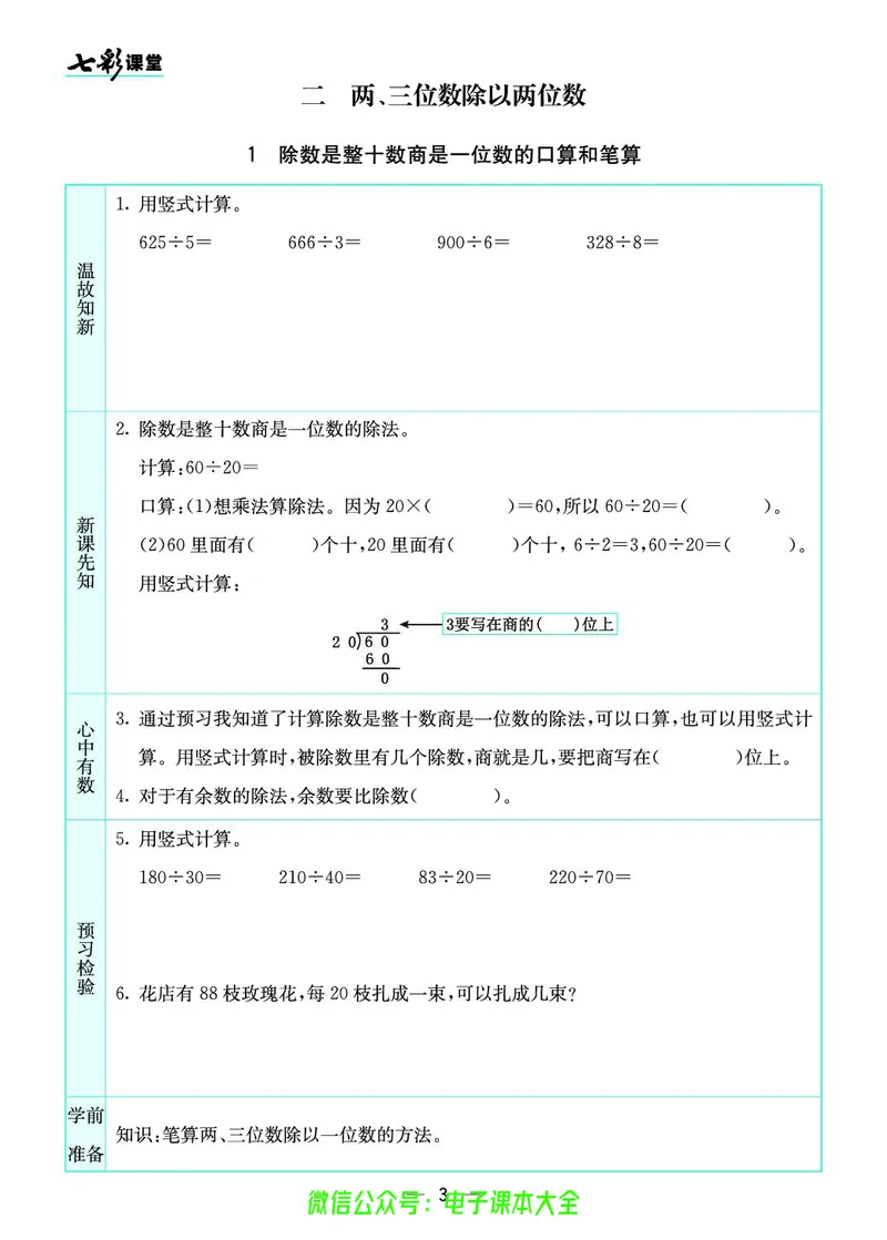 苏教版4a_26春四年级上下册人教版_四上英语合集人教版PEP英语四年级上册新教材（教学视频+课件+动画+音频+练习+教案）_17练习资料_小学英语（预习复习资料大礼包）_《预习卡》
