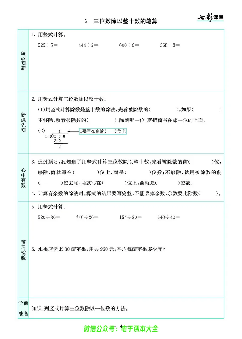 苏教版4a_26春四年级上下册人教版_四上英语合集人教版PEP英语四年级上册新教材（教学视频+课件+动画+音频+练习+教案）_17练习资料_小学英语（预习复习资料大礼包）_《预习卡》