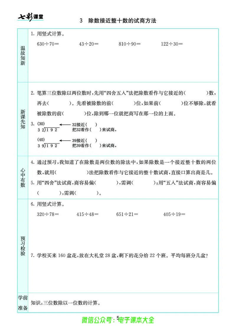 苏教版4a_26春四年级上下册人教版_四上英语合集人教版PEP英语四年级上册新教材（教学视频+课件+动画+音频+练习+教案）_17练习资料_小学英语（预习复习资料大礼包）_《预习卡》