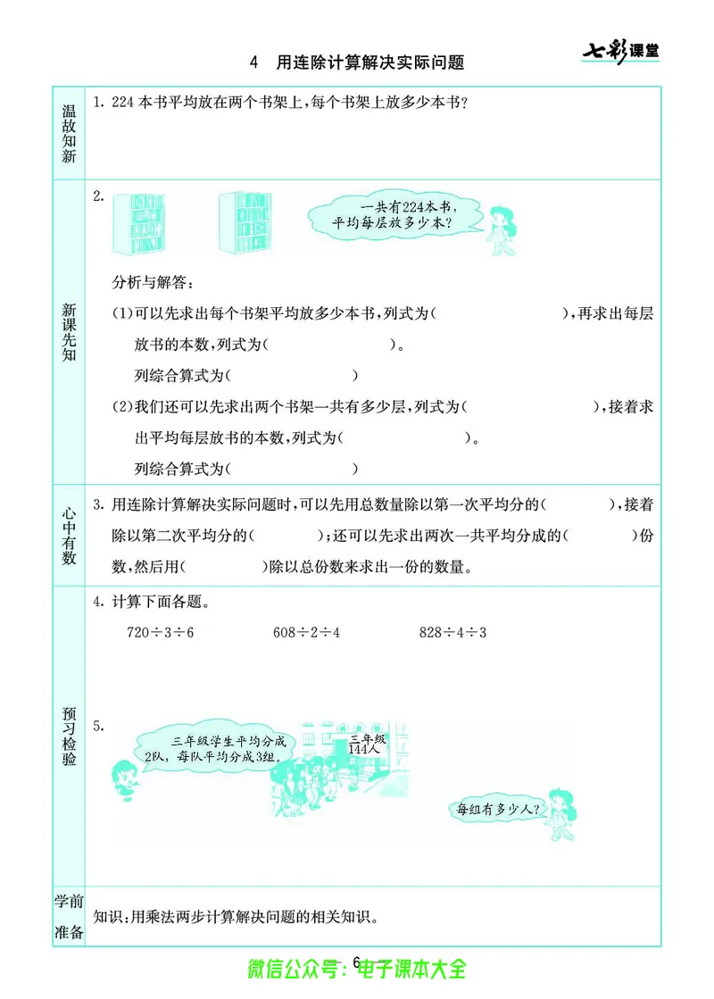 苏教版4a_26春四年级上下册人教版_四上英语合集人教版PEP英语四年级上册新教材（教学视频+课件+动画+音频+练习+教案）_17练习资料_小学英语（预习复习资料大礼包）_《预习卡》
