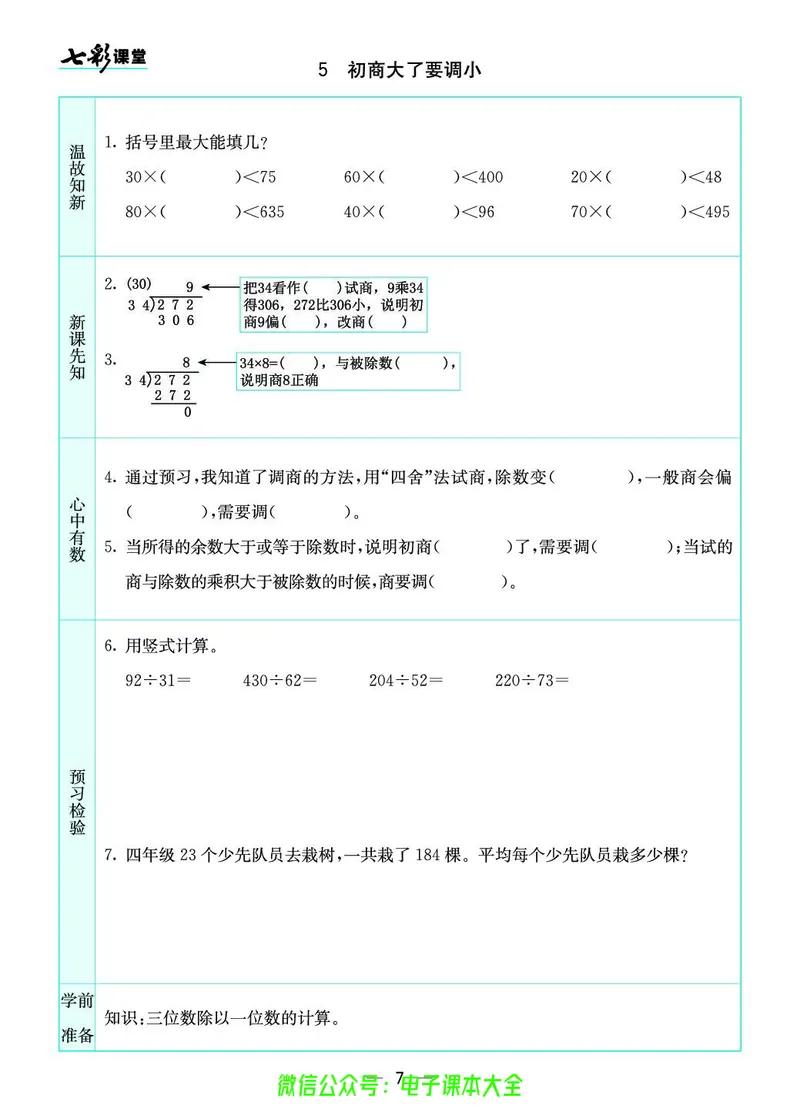 苏教版4a_26春四年级上下册人教版_四上英语合集人教版PEP英语四年级上册新教材（教学视频+课件+动画+音频+练习+教案）_17练习资料_小学英语（预习复习资料大礼包）_《预习卡》