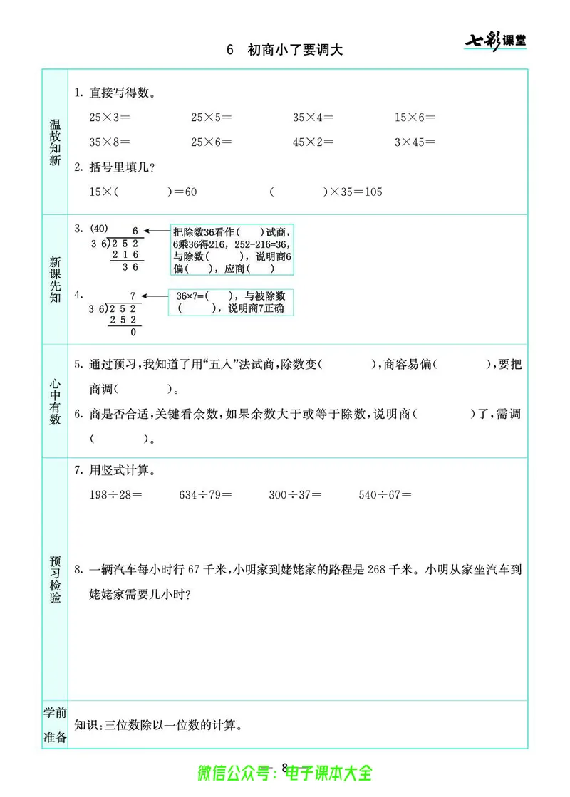 苏教版4a_26春四年级上下册人教版_四上英语合集人教版PEP英语四年级上册新教材（教学视频+课件+动画+音频+练习+教案）_17练习资料_小学英语（预习复习资料大礼包）_《预习卡》