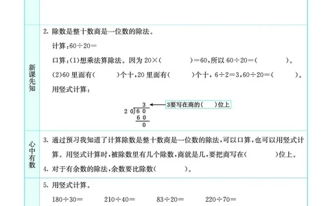 苏教版4a_26春四年级上下册人教版_四上英语合集人教版PEP英语四年级上册新教材（教学视频+课件+动画+音频+练习+教案）_17练习资料_小学英语（预习复习资料大礼包）_《预习卡》