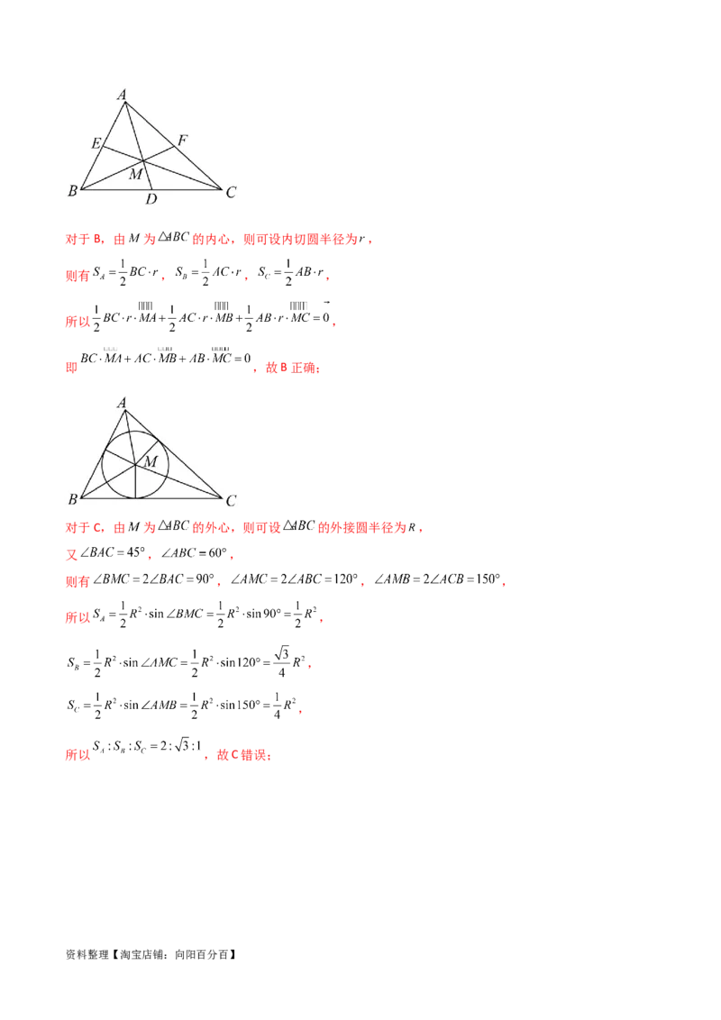 10.3平面向量的应用（精讲）（教师版）_02高考数学_新高考复习资料_2024年新高考资料_一轮复习资料_完2024年高考数学一轮复习一隅三反系列（新高考）