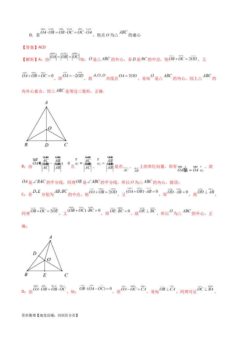10.3平面向量的应用（精讲）（教师版）_02高考数学_新高考复习资料_2024年新高考资料_一轮复习资料_完2024年高考数学一轮复习一隅三反系列（新高考）