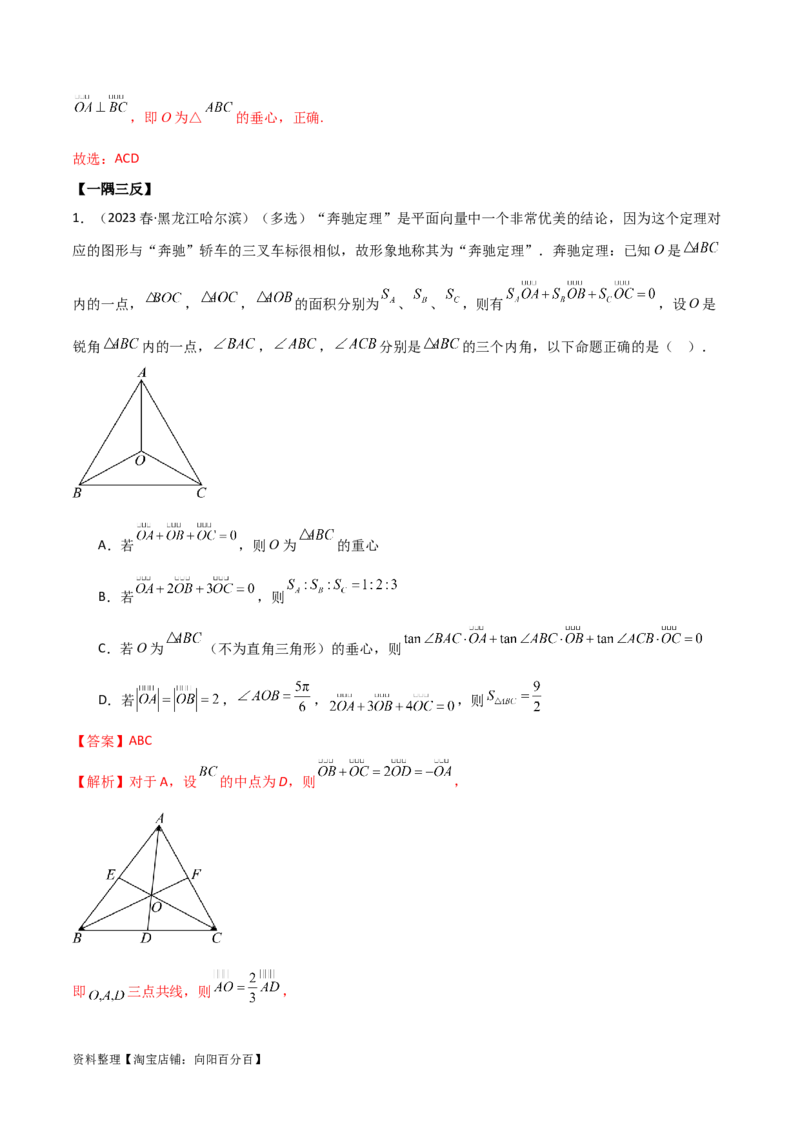 10.3平面向量的应用（精讲）（教师版）_02高考数学_新高考复习资料_2024年新高考资料_一轮复习资料_完2024年高考数学一轮复习一隅三反系列（新高考）